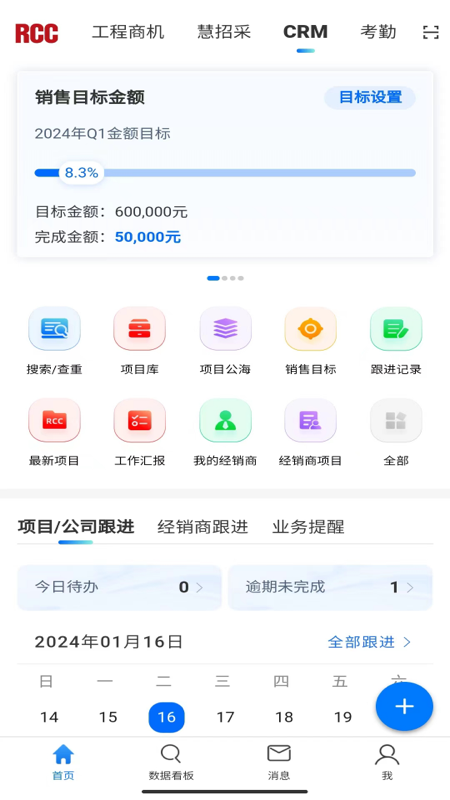 RCC工程招采 截图 4