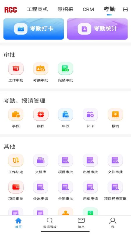 RCC工程招采 截图 5