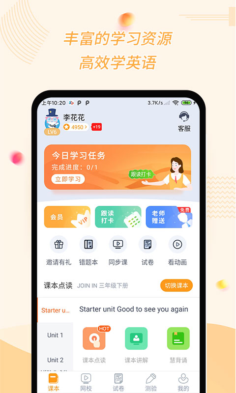 精彩截图-慧话宝2026官方新版