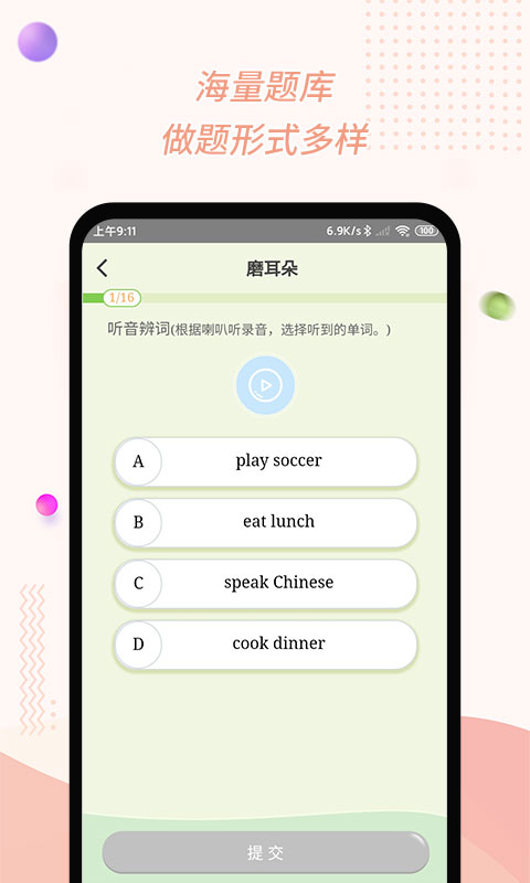 精彩截图-慧话宝2026官方新版