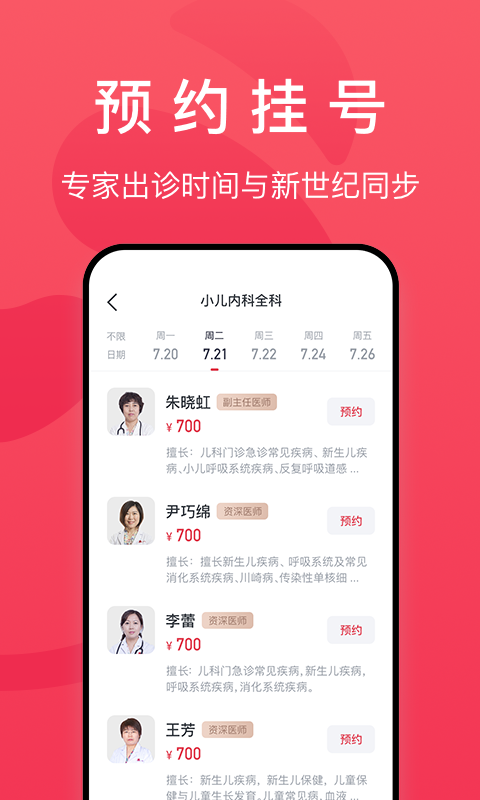 精彩截图-熊猫医疗2026官方新版