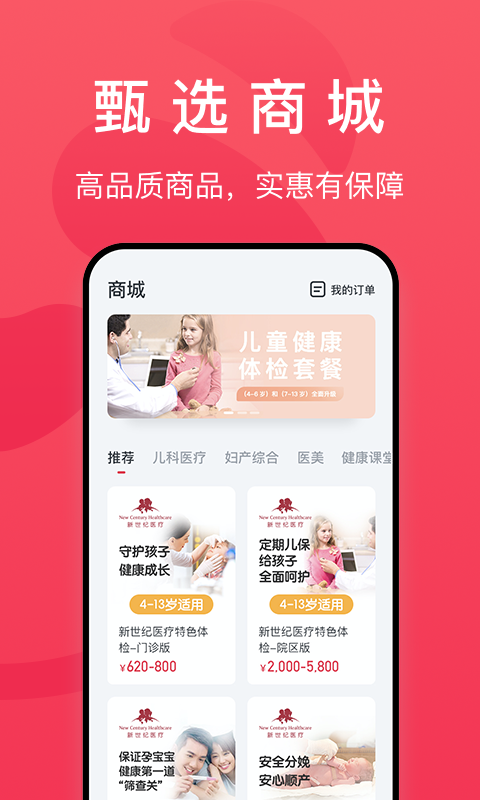 精彩截图-熊猫医疗2026官方新版