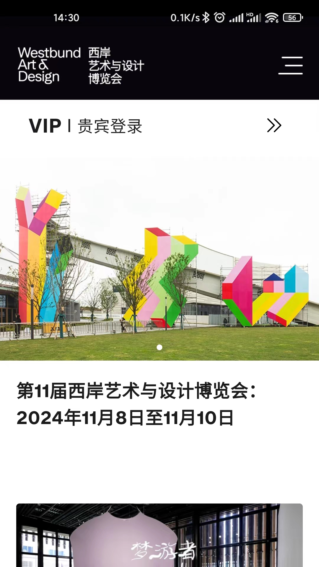 精彩截图-西岸艺博2026官方新版