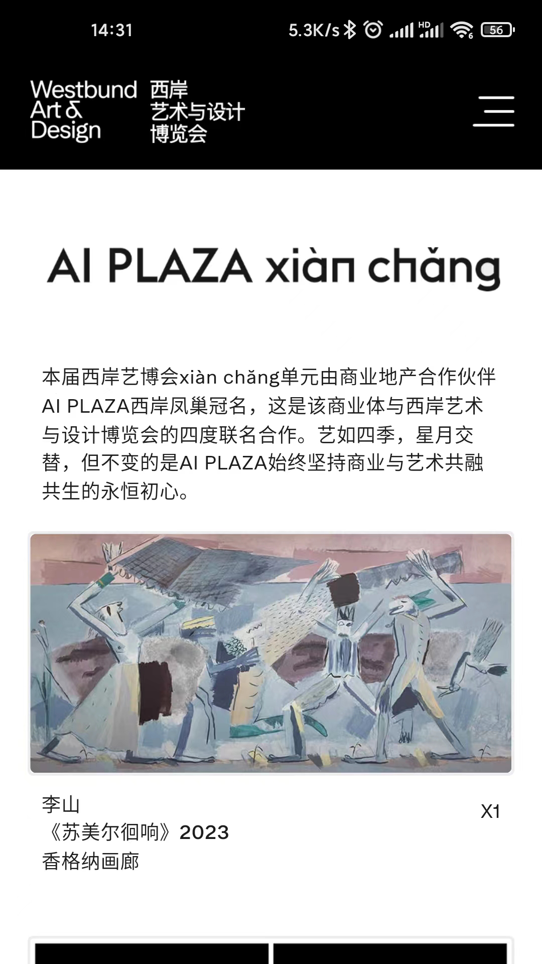 精彩截图-西岸艺博2026官方新版