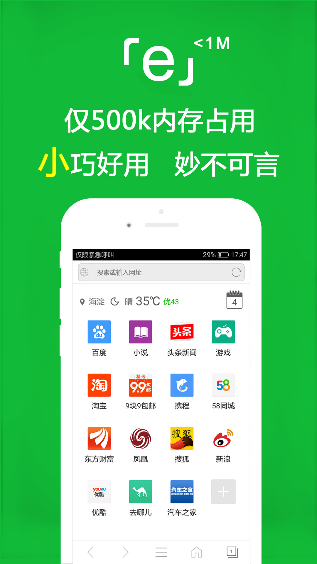e浏览器安卓版高清截图
