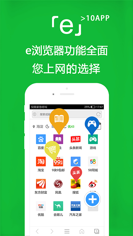 e浏览器安卓版高清截图