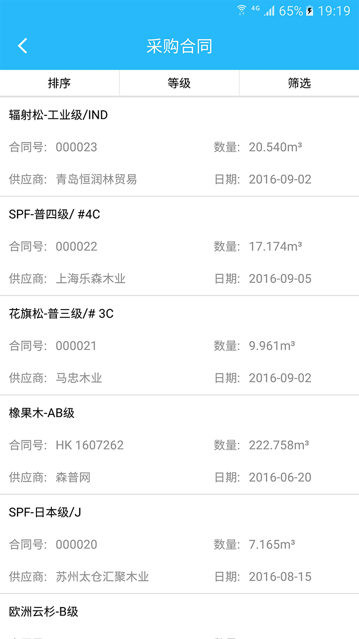 木财通安卓版高清截图