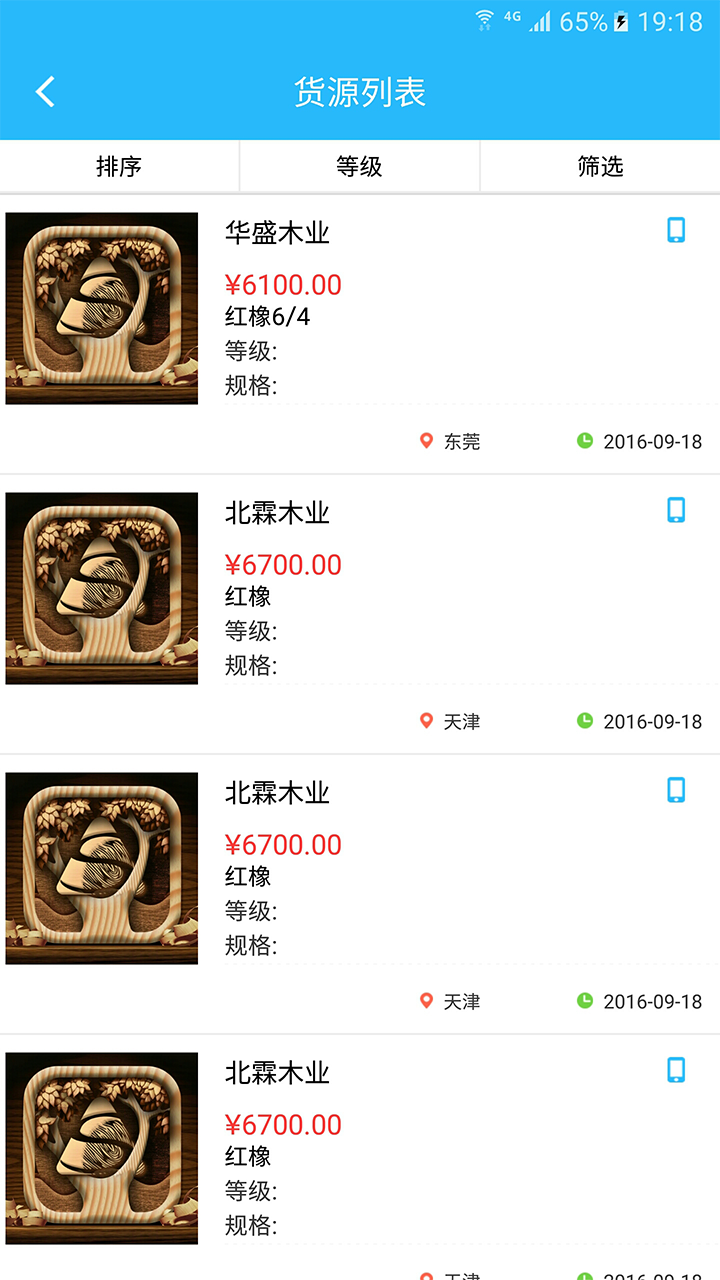 木财通安卓版高清截图
