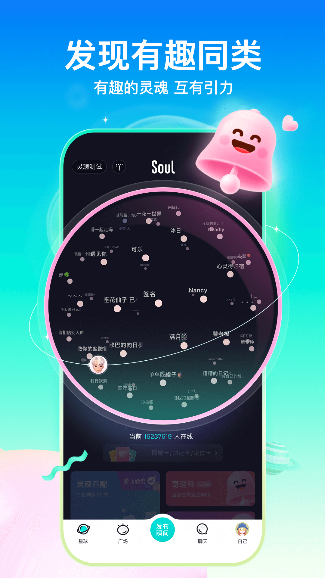  "Soul与灵魂的对话：年轻人的新社交方式"