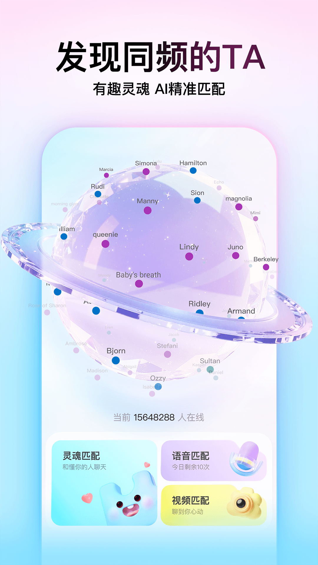 精彩截图-Soul2026官方新版