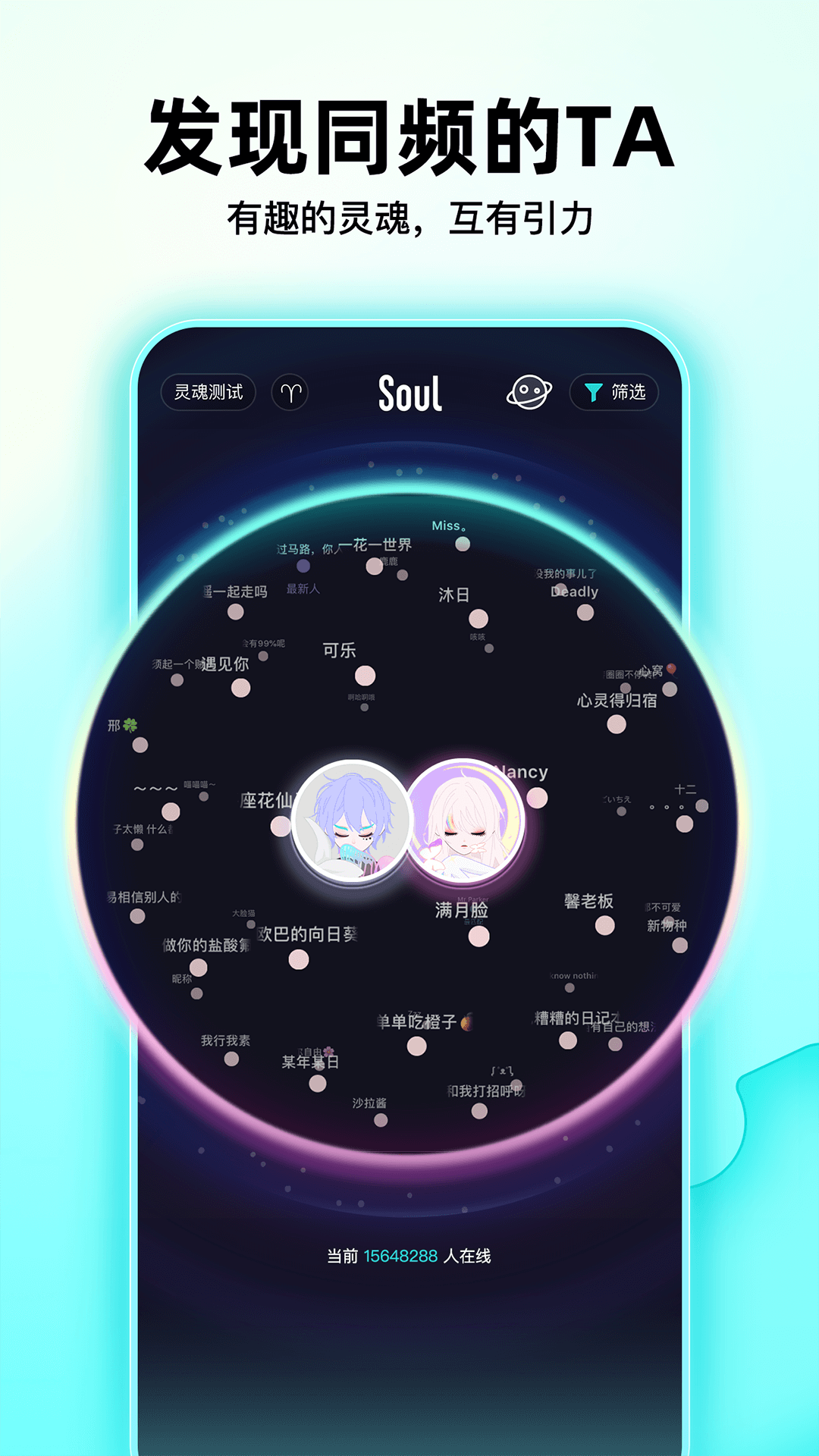 精彩截图-Soul2025官方新版