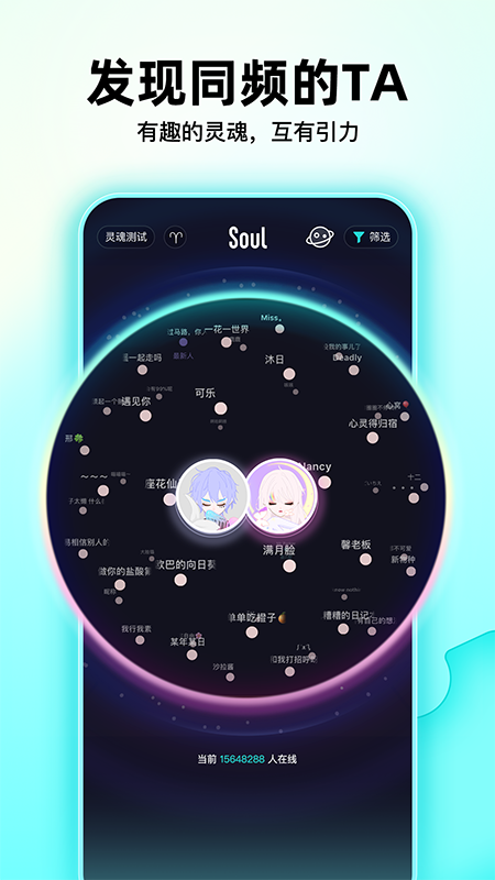 精彩截图-Soul2026官方新版