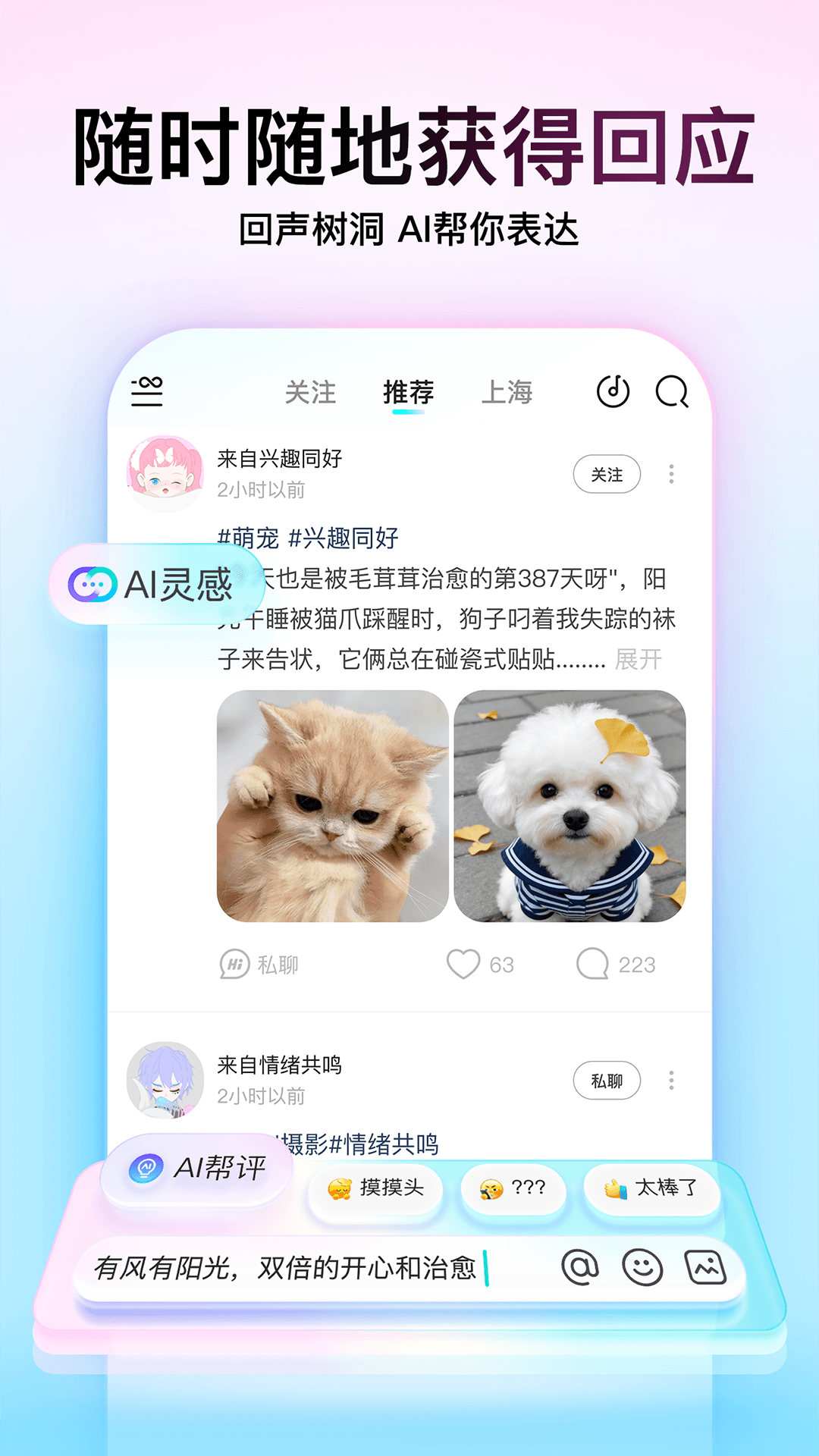 精彩截图-Soul2026官方新版