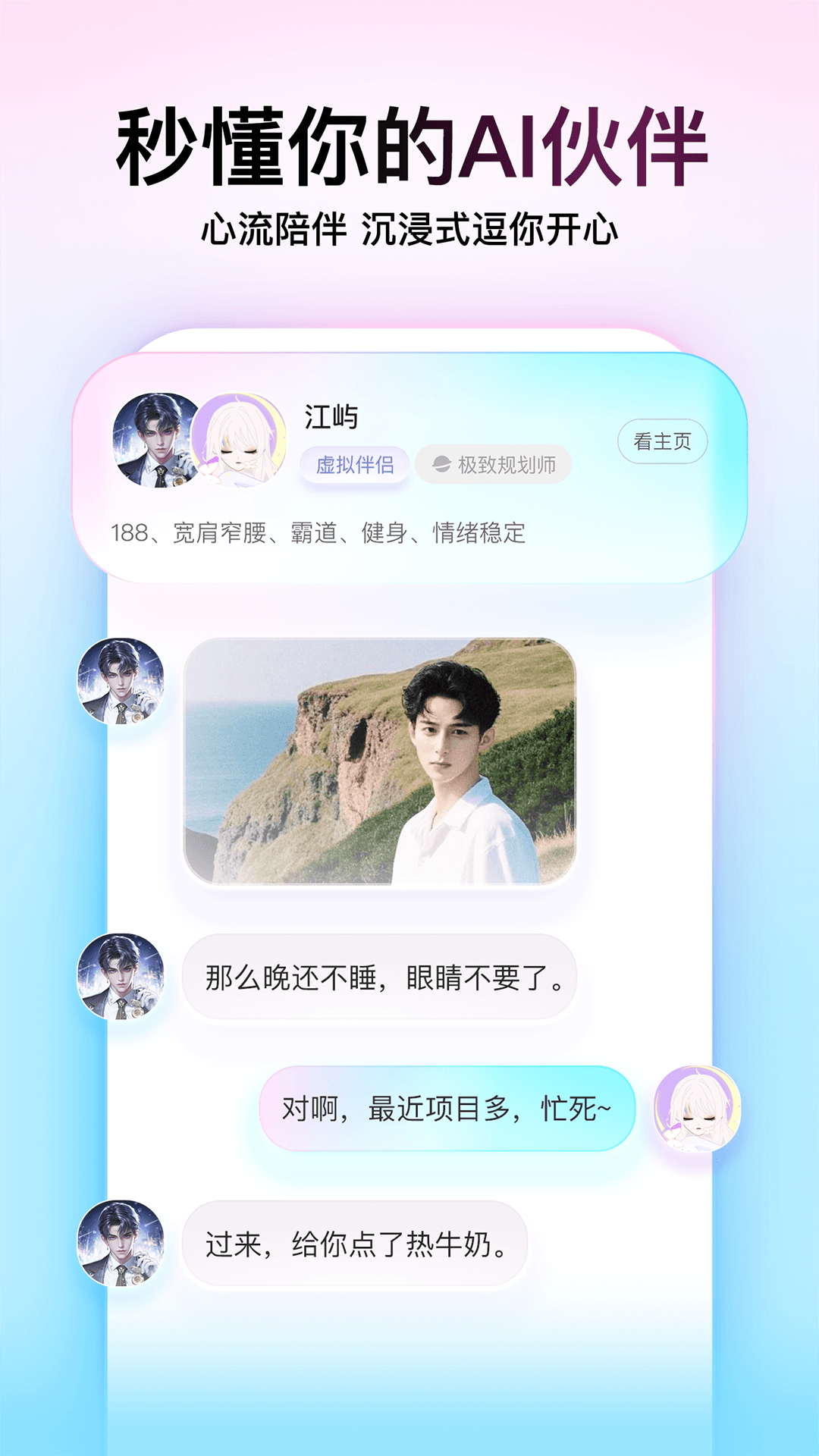 精彩截图-Soul2026官方新版