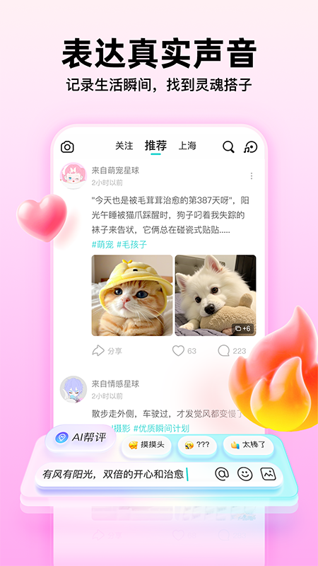 精彩截图-Soul2026官方新版