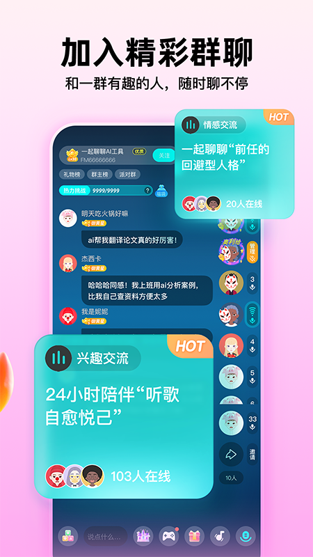 精彩截图-Soul2026官方新版