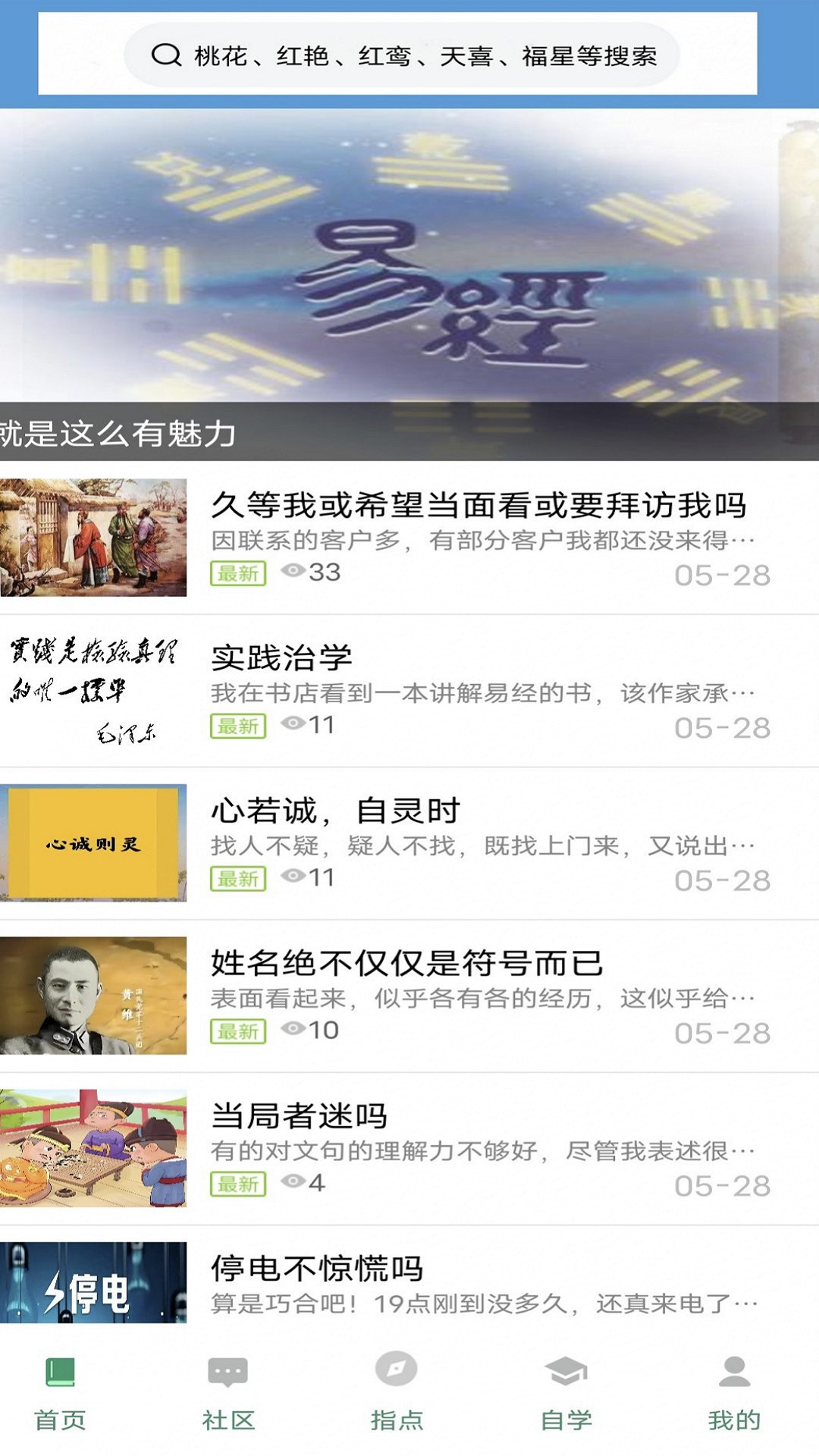 精彩截图-易经取名帝2026官方新版