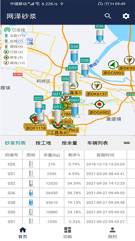 精彩截图-网泽砂浆2025官方新版