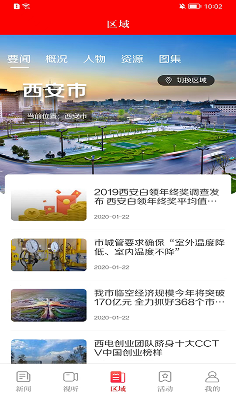 精彩截图-西安发布2026官方新版