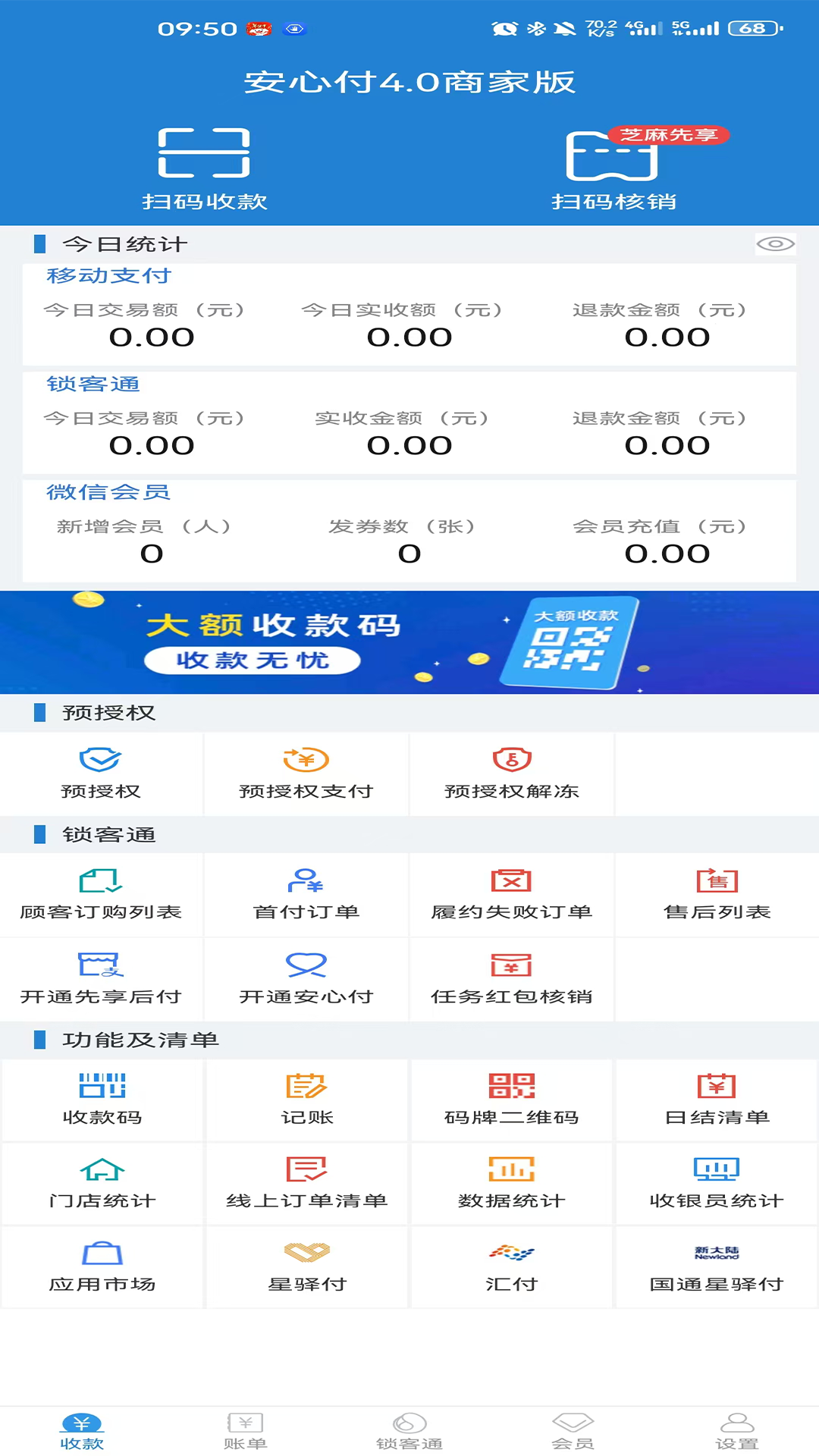 精彩截图-收单宝2026官方新版