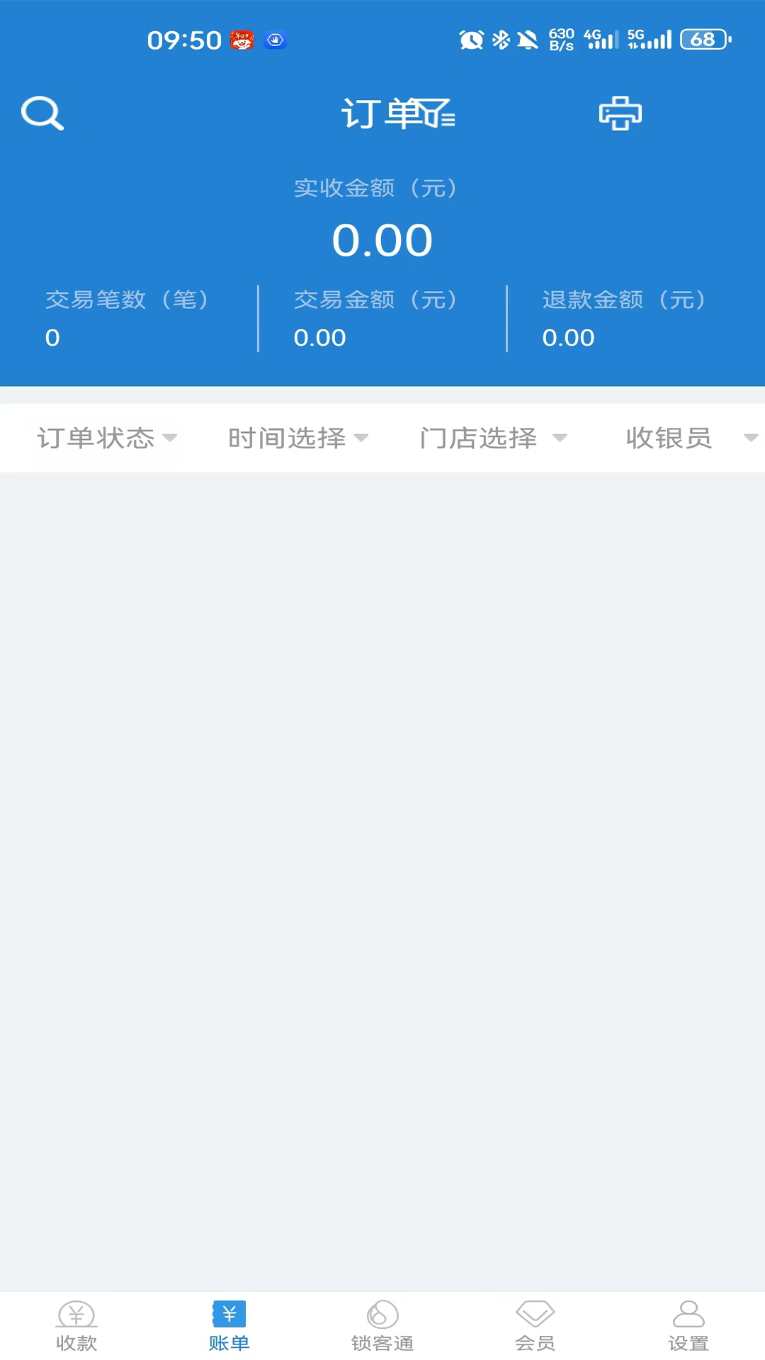 精彩截图-收单宝2025官方新版