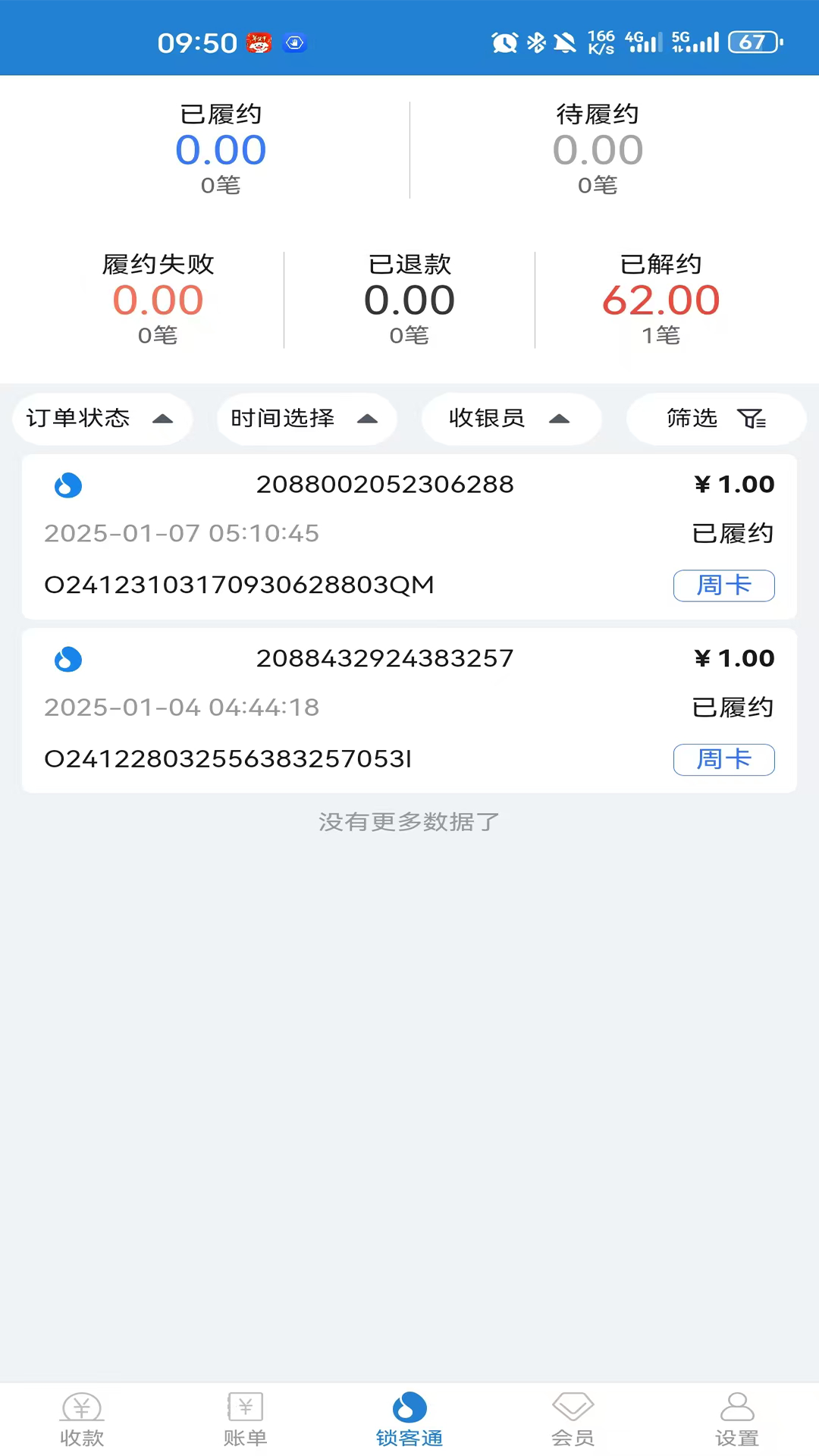精彩截图-收单宝2026官方新版