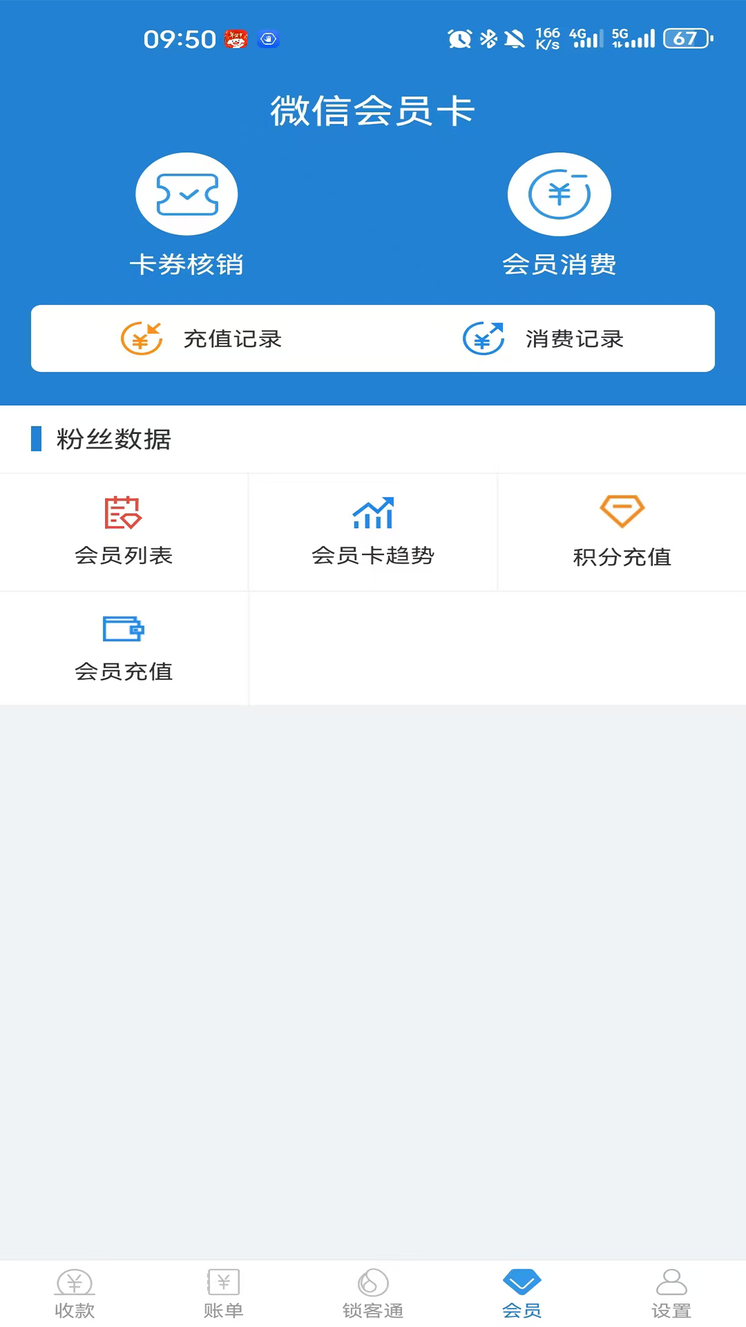 精彩截图-收单宝2026官方新版