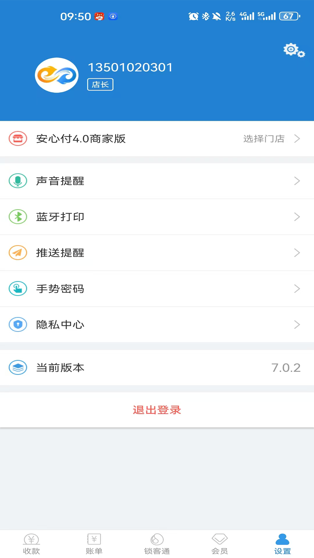 精彩截图-收单宝2025官方新版