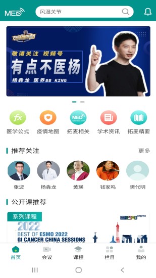 精彩截图-TalkMED2024官方新版