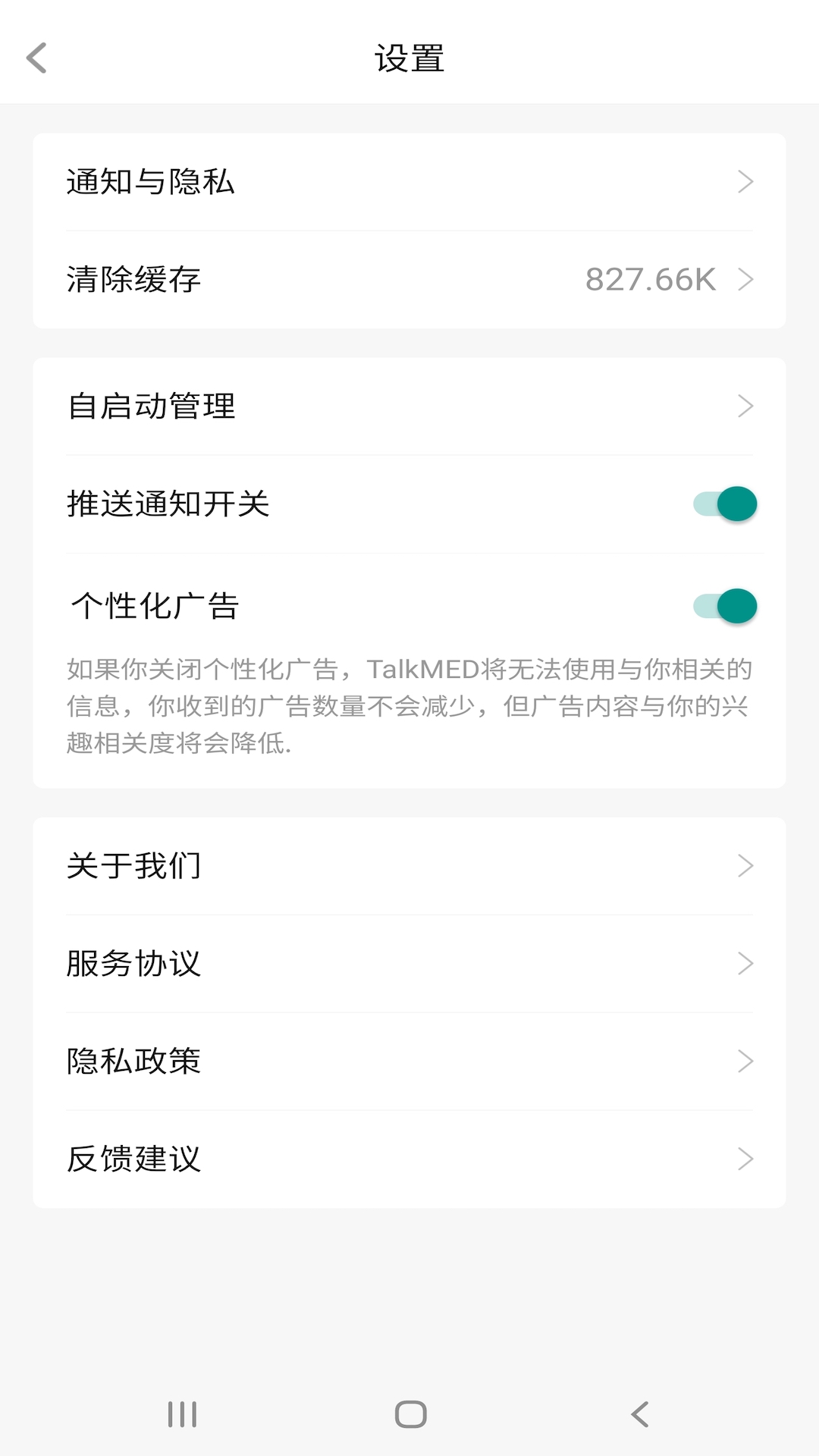 精彩截图-TalkMED2026官方新版
