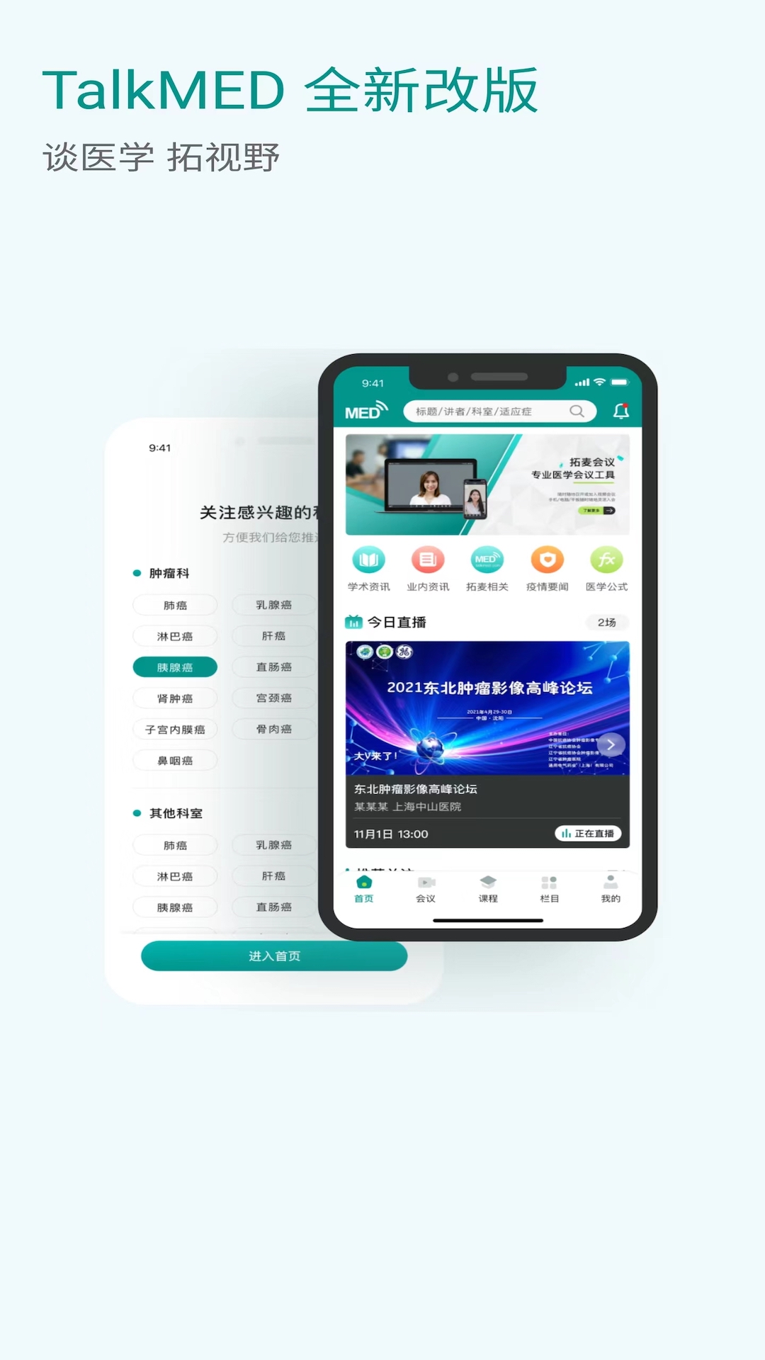 精彩截图-TalkMED2026官方新版