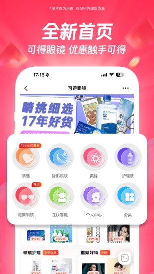 精彩截图-可得眼镜2024官方新版