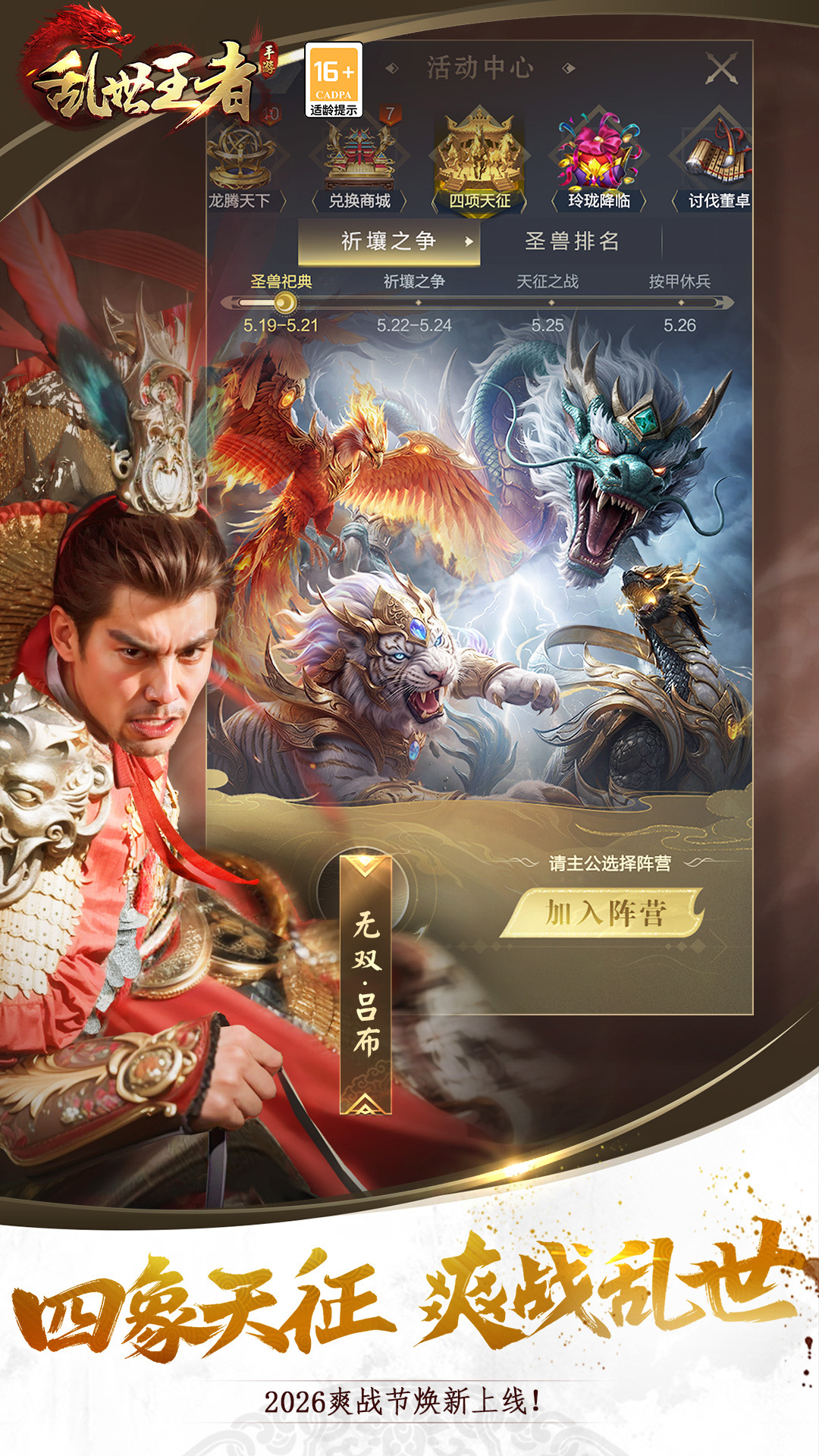 精彩截图-乱世王者2026官方新版