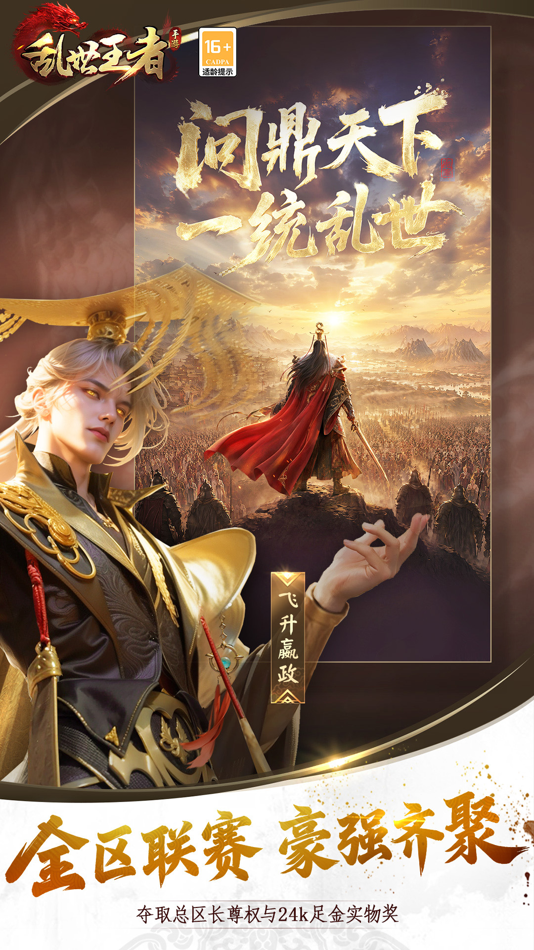 精彩截图-乱世王者2026官方新版