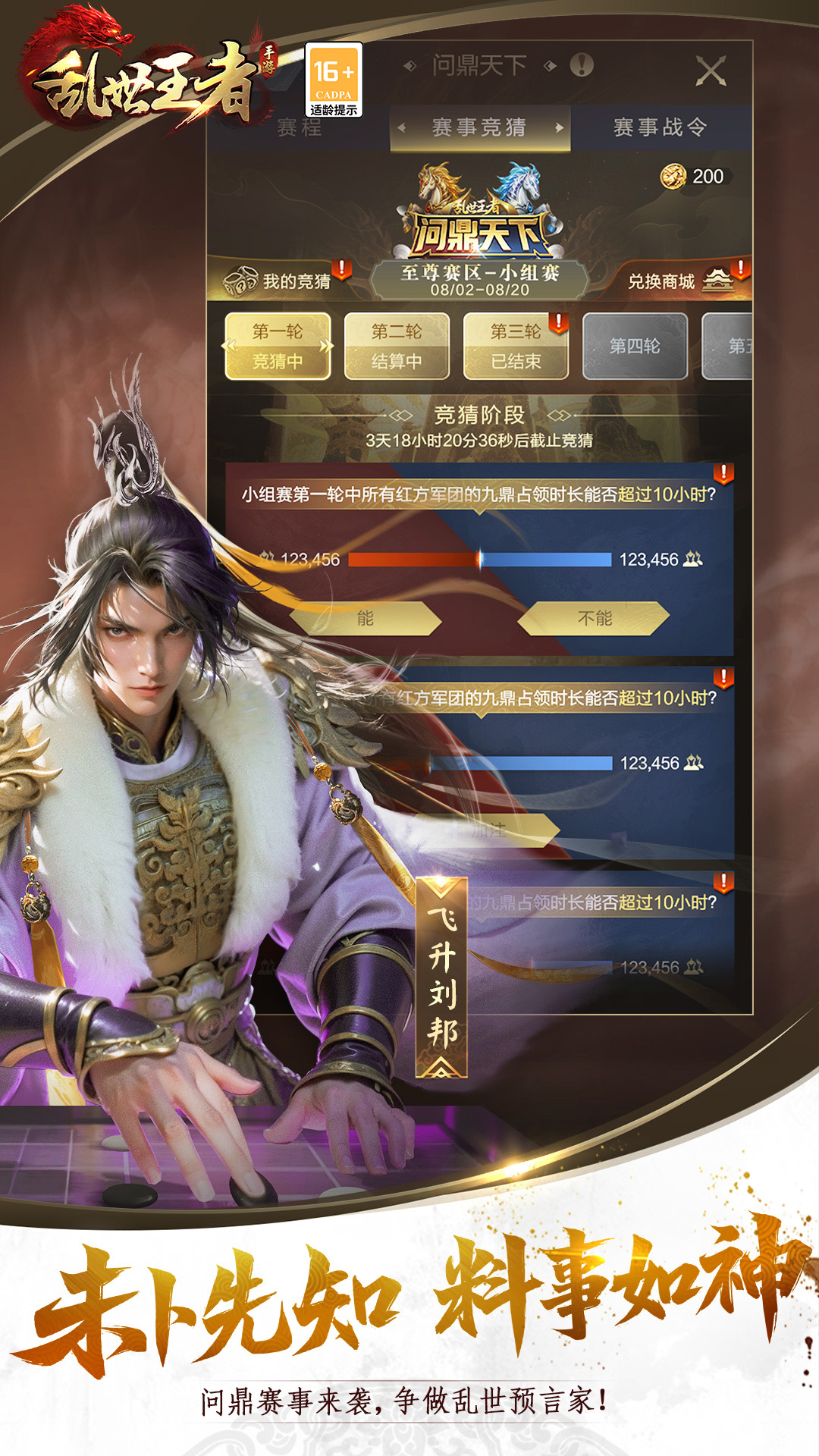 精彩截图-乱世王者2026官方新版