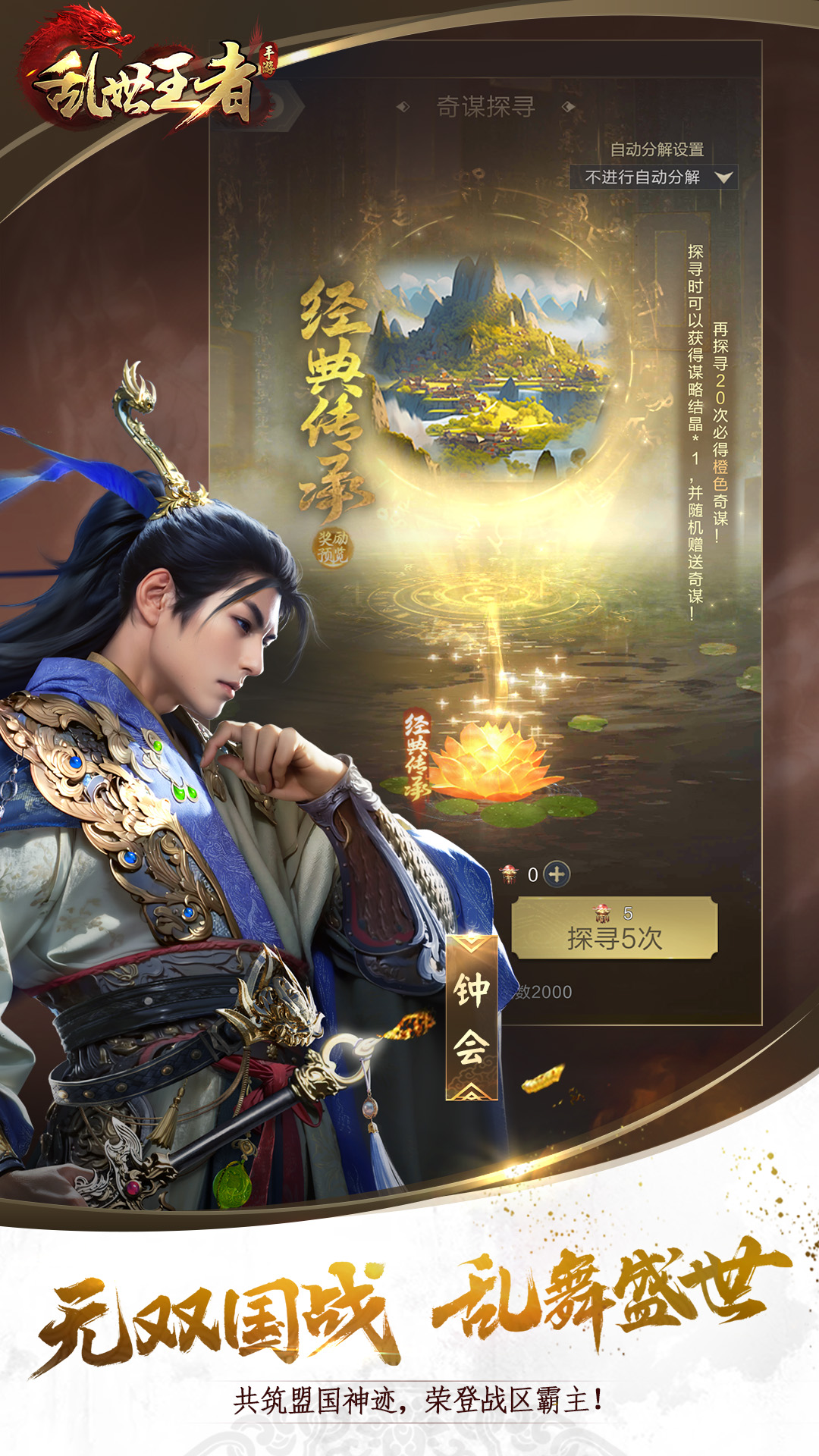  《乱世王者：携手同盟，征战四方》