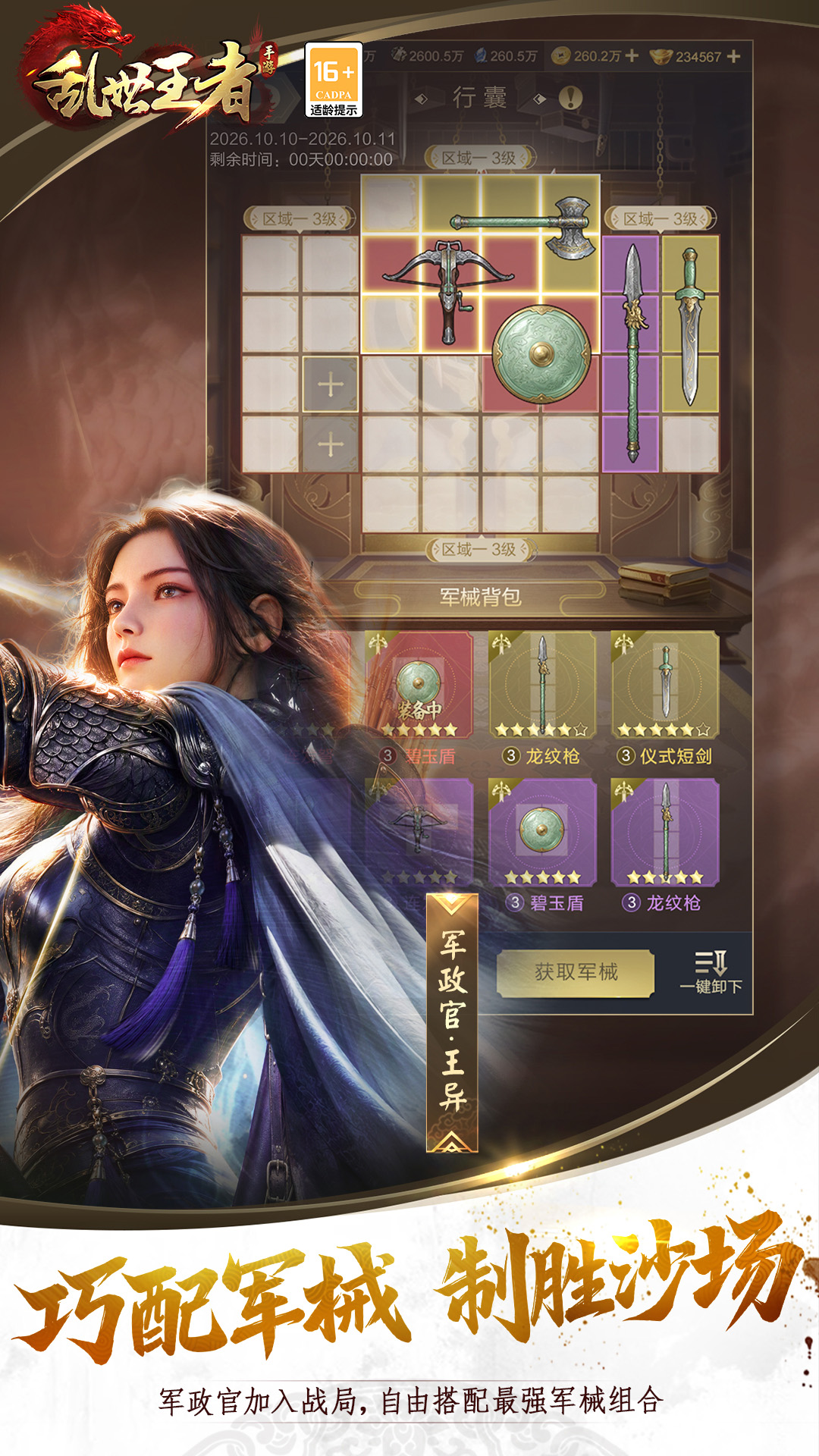 精彩截图-乱世王者2026官方新版