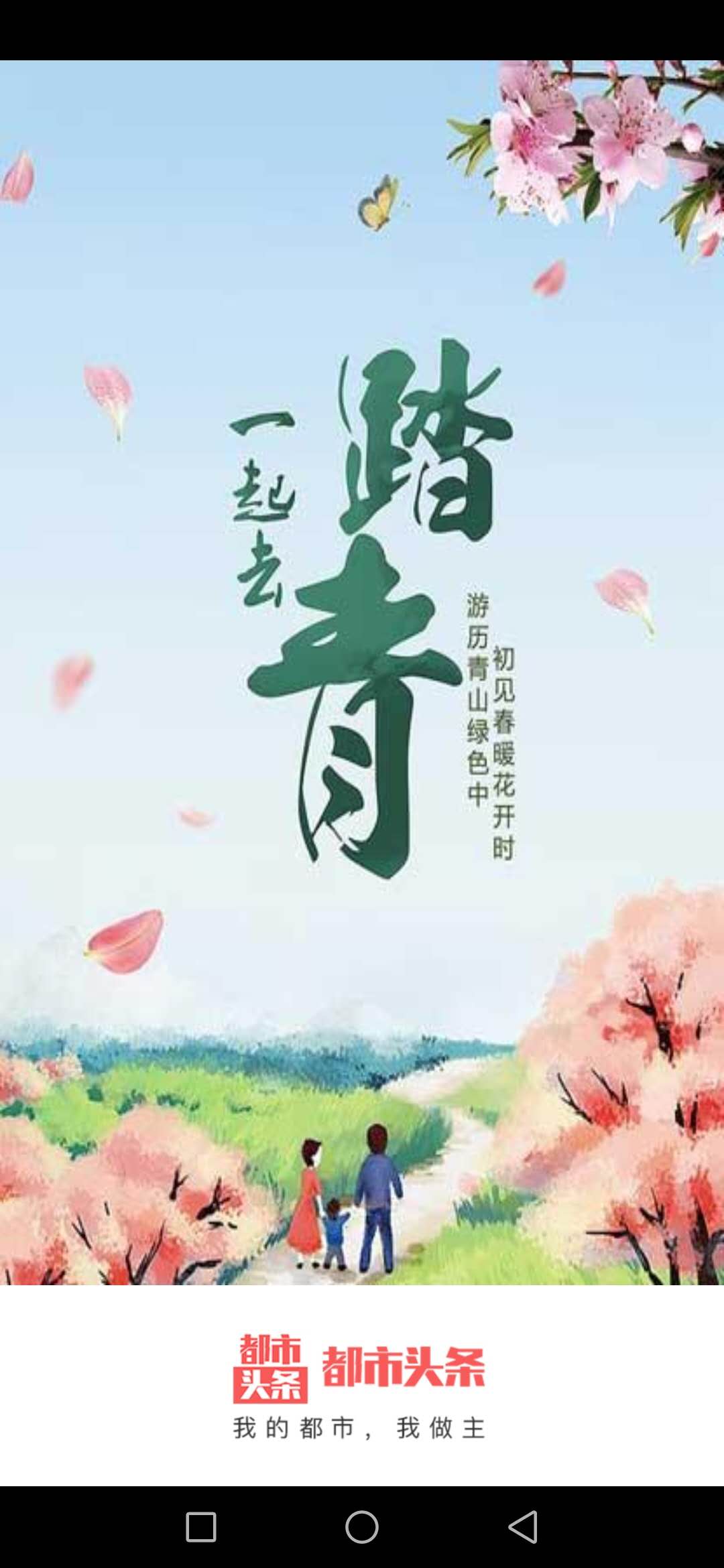 精彩截图-都市头条2025官方新版