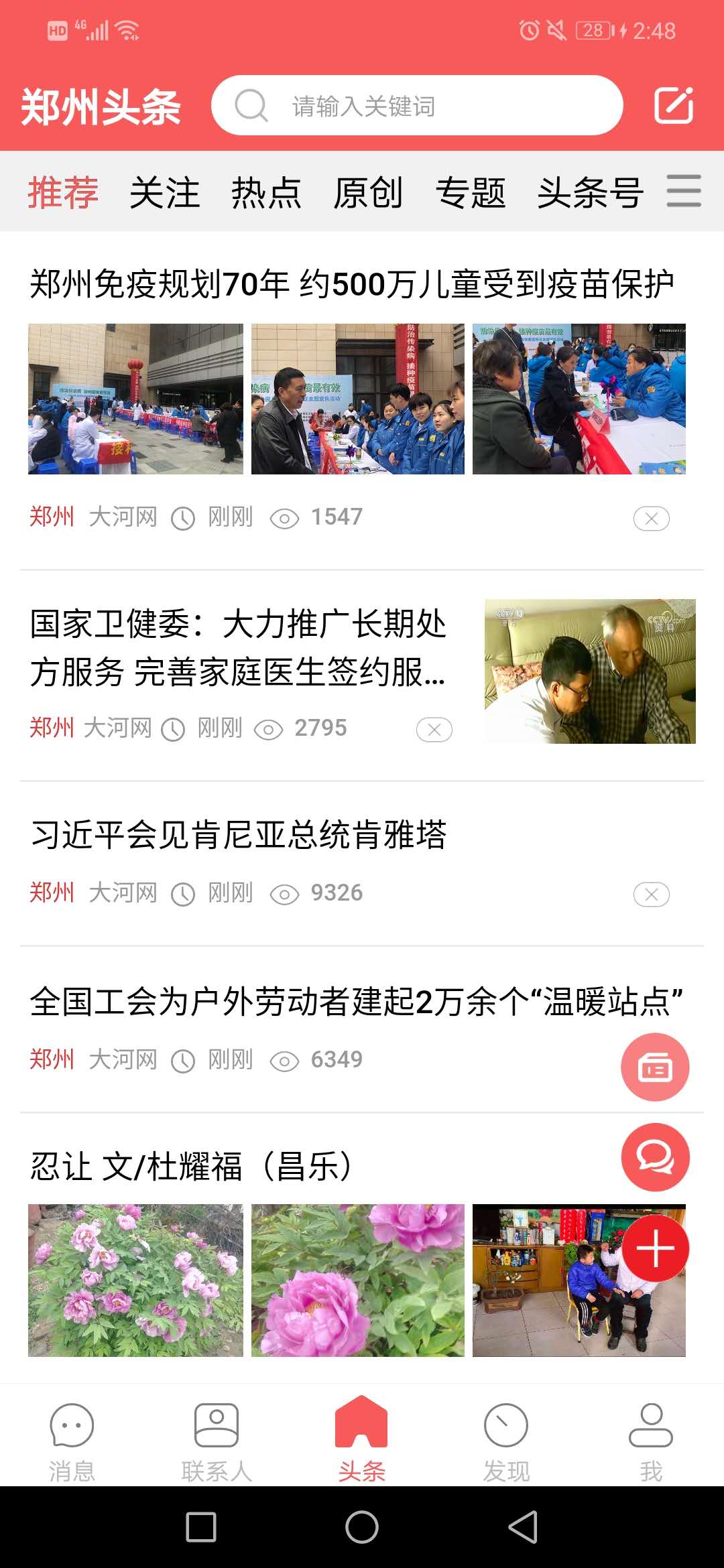 都市头条 截图 4