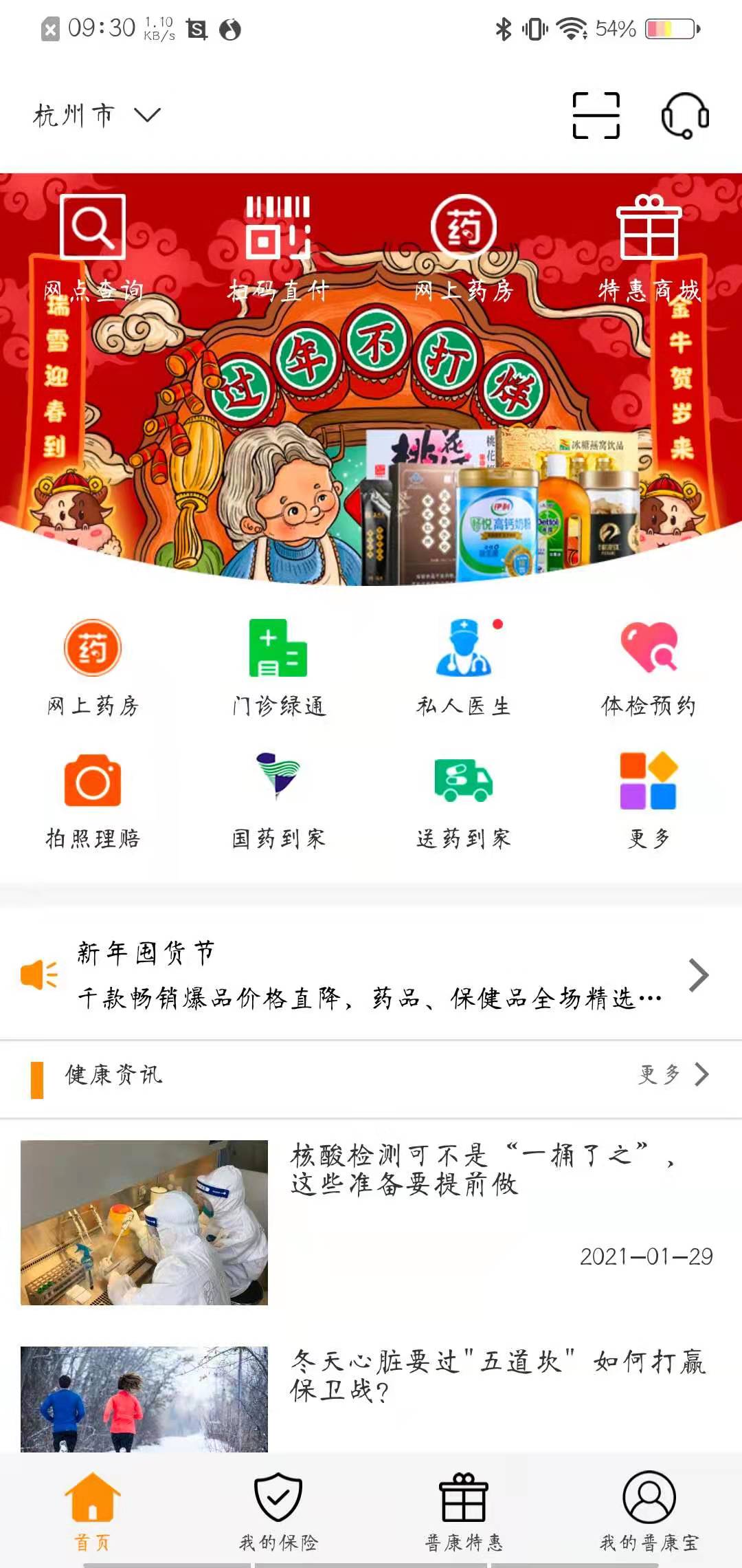精彩截图-普康宝2026官方新版