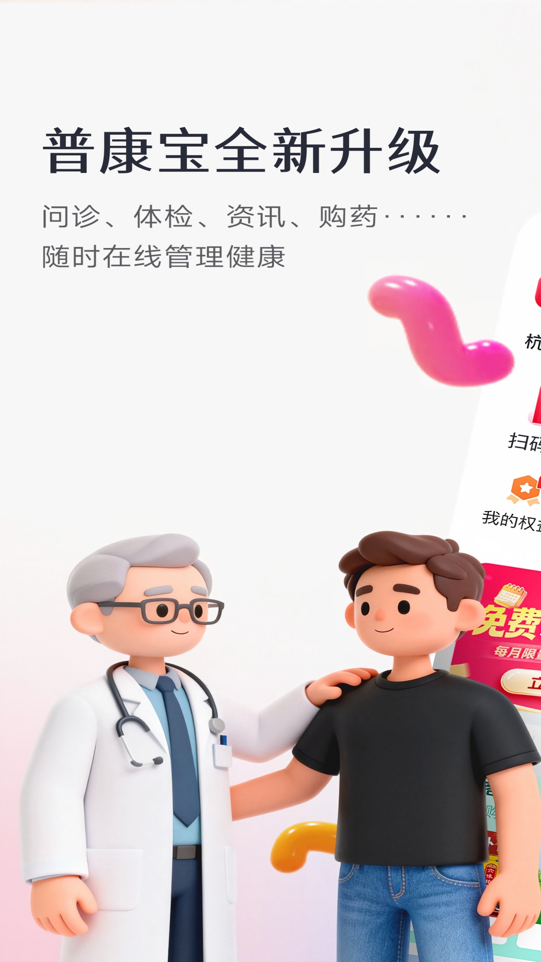 普康宝 截图 1