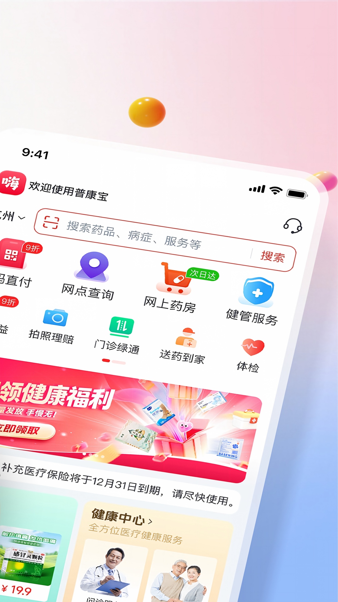 普康宝 截图 2