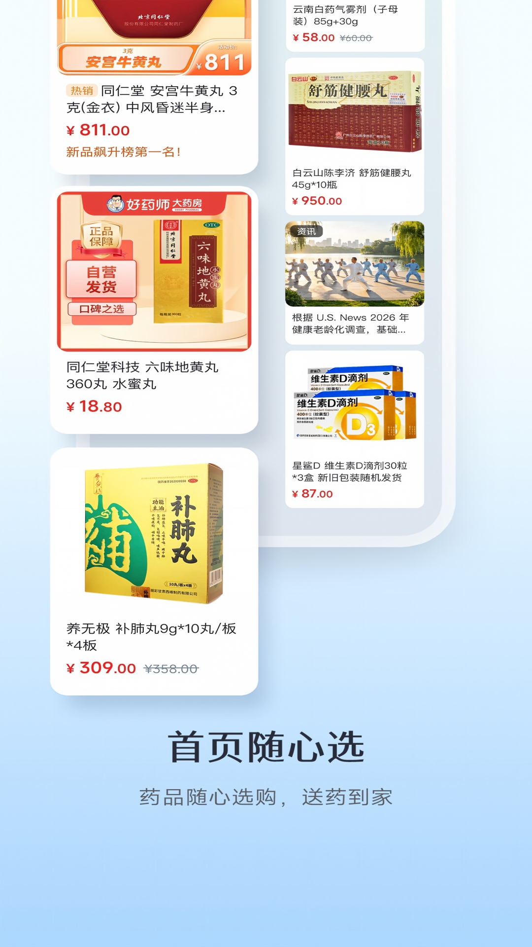 普康宝 截图 3