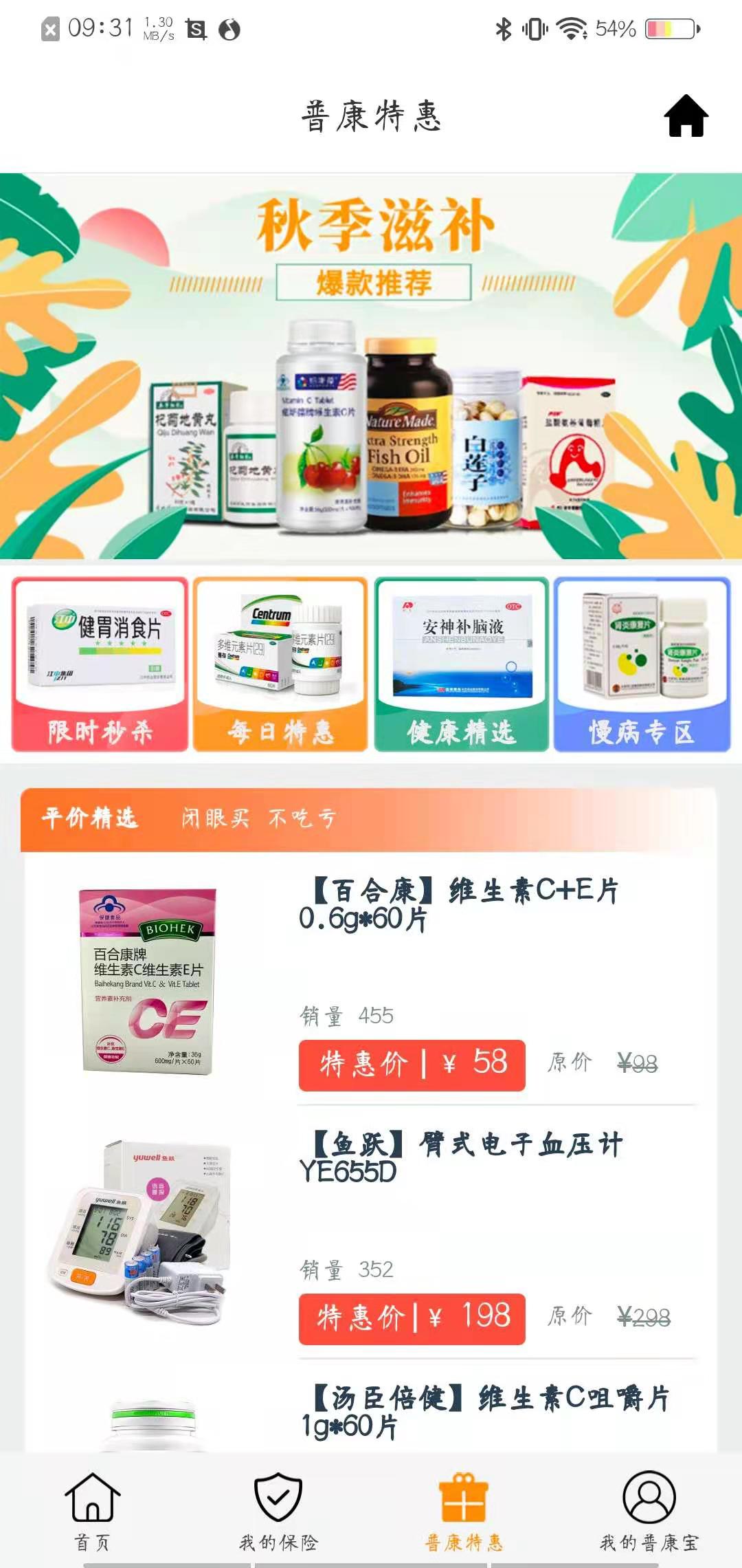 精彩截图-普康宝2026官方新版