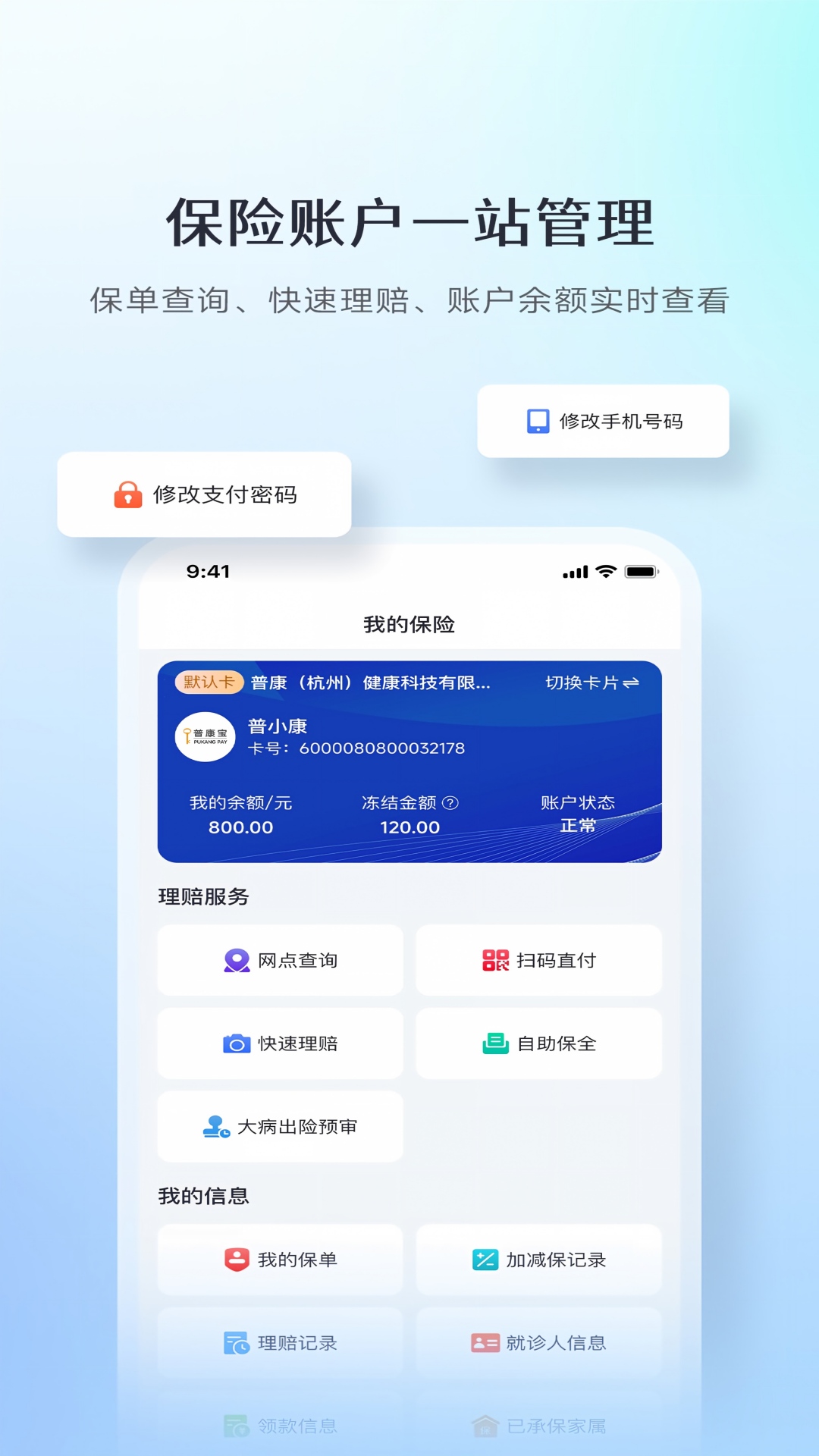 普康宝 截图 4