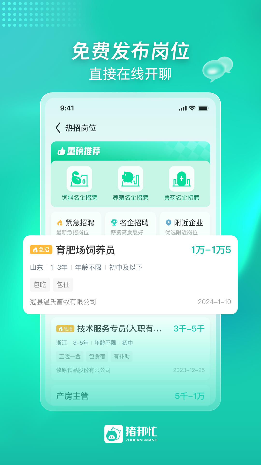 精彩截图-猪邦忙2025官方新版