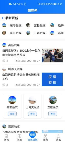 精彩截图-主流日照2024官方新版