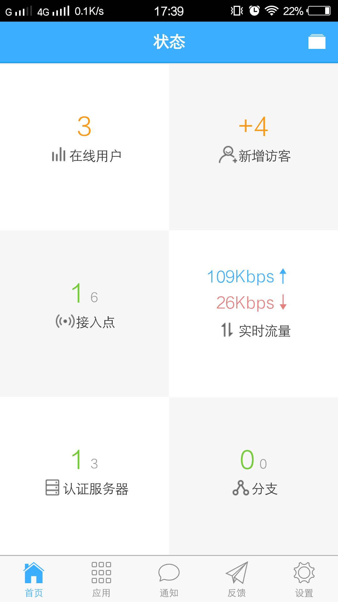 精彩截图-信锐云助手2024官方新版