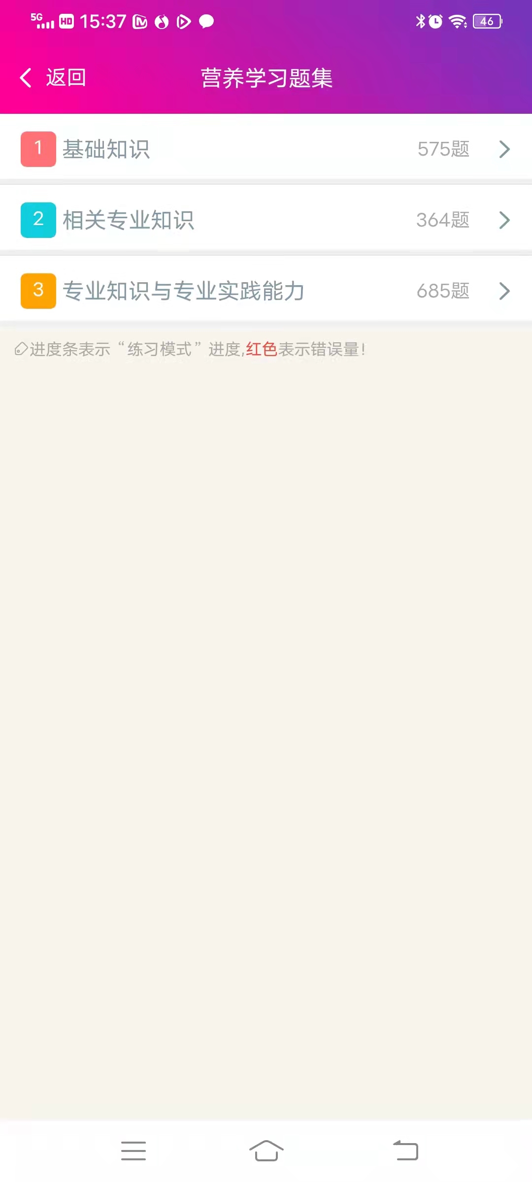 精彩截图-营养学主治医师总题库2025官方新版