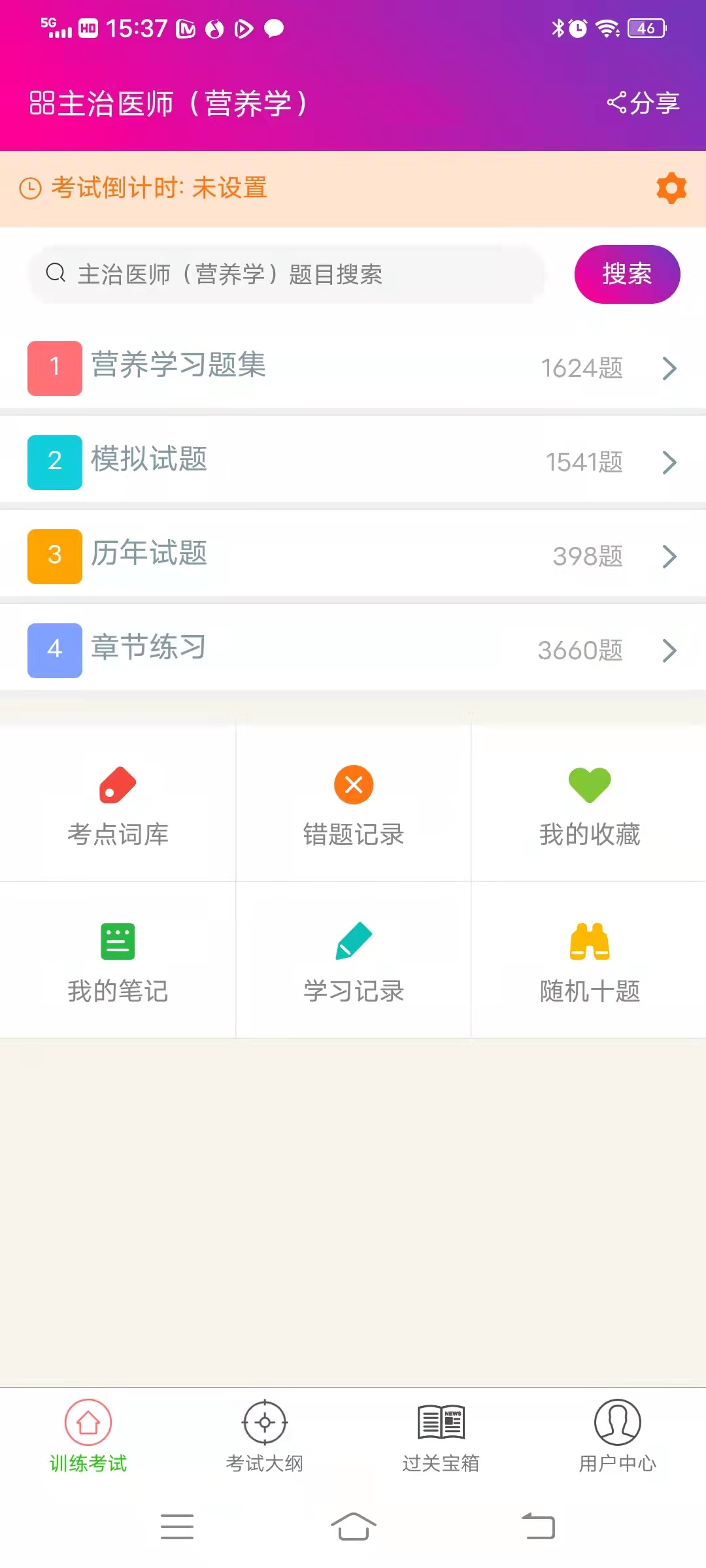 精彩截图-营养学主治医师总题库2025官方新版